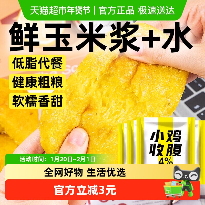 玉米浆包低脂新鲜粘糯玉米饼粑粑馒头糍粑粗粮饱腹早餐代餐主食品,粮油调味/速食/干货/烘焙,玉米,淘宝优惠券,粉丝福利购,淘宝优惠卷