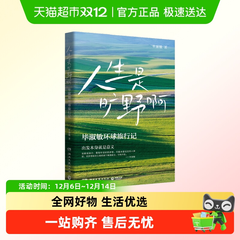 人生是旷野啊毕淑敏