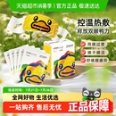 盒 珍视明小黄鸭蒸汽眼罩热敷眼睛罩睡眠遮光透气发热眼贴罩5片