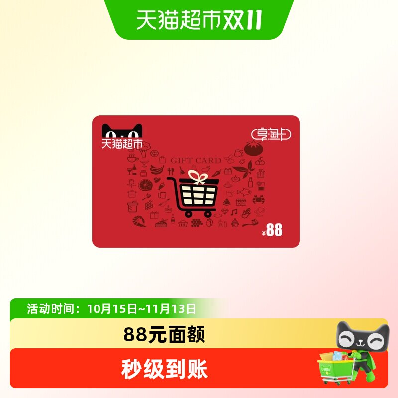 享淘卡88元面额（下单顺手充专用）