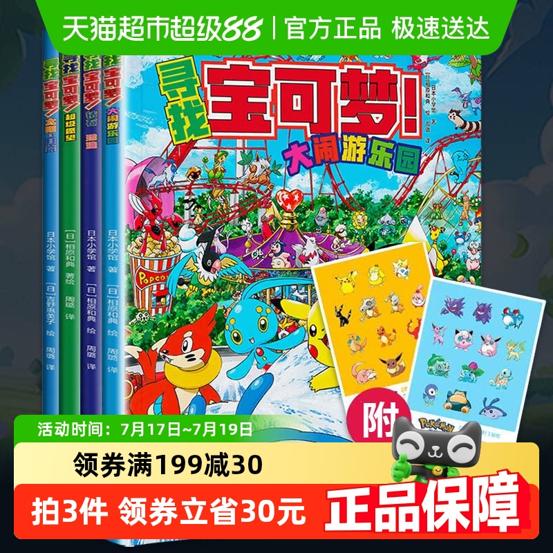 附贴纸寻找宝可梦！漫画图鉴集书
