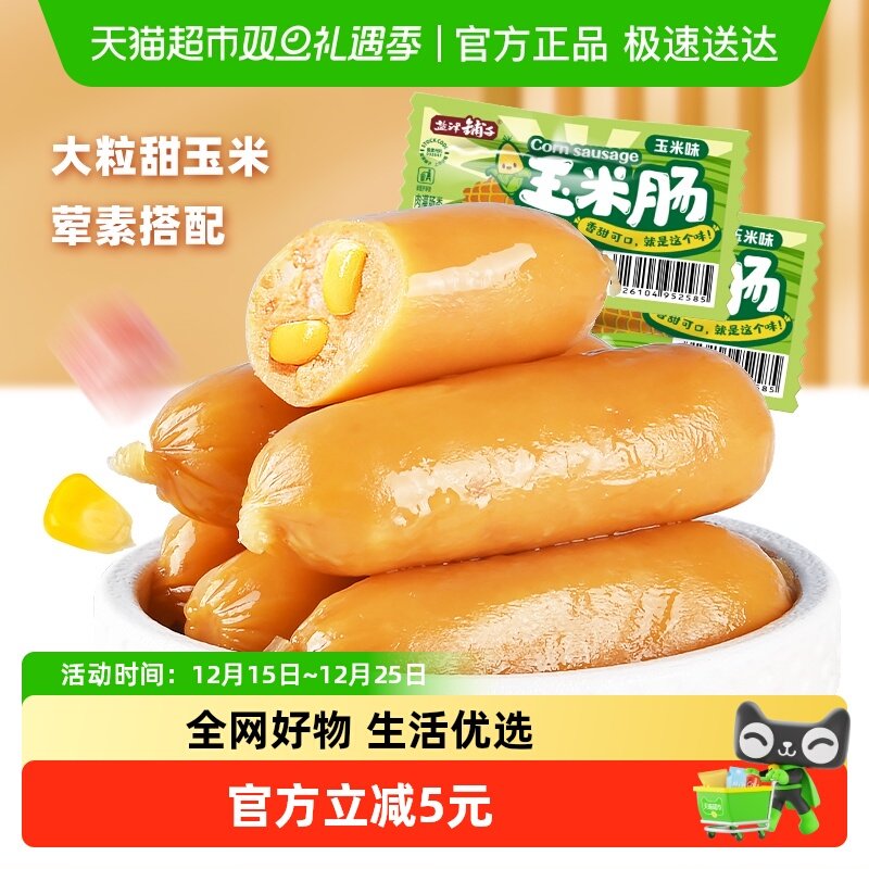 盐津铺子玉米肠香肠火腿肠
