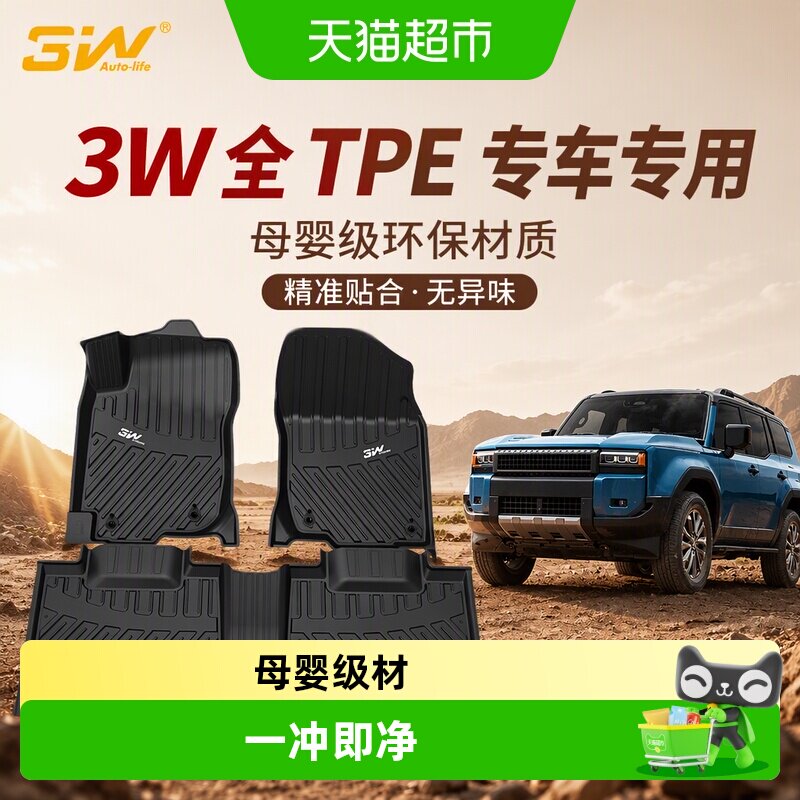 3W全TPE丰田多车型专用脚垫图片