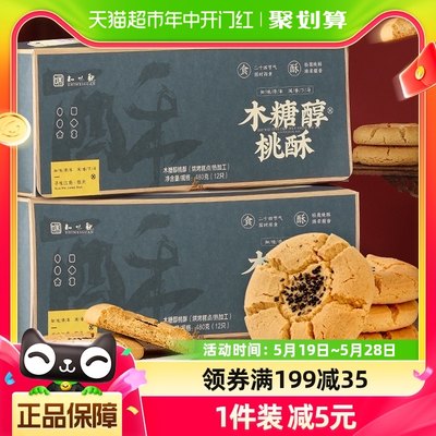 知味观木糖醇桃酥480g中式糕点