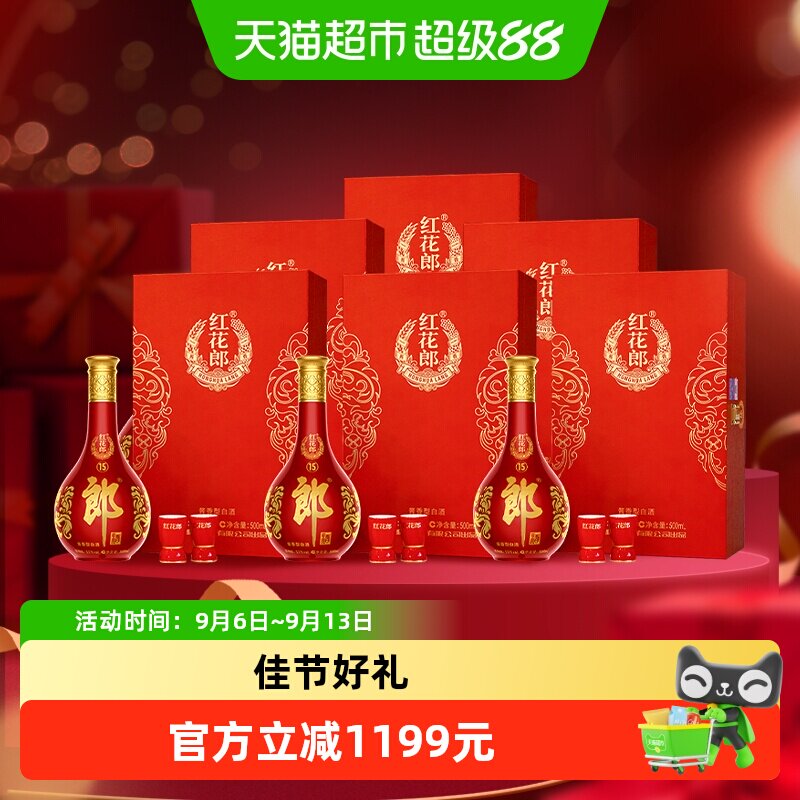 郎酒红花郎(15)酱香型单瓶礼盒53度500ml*6瓶整箱年份随机