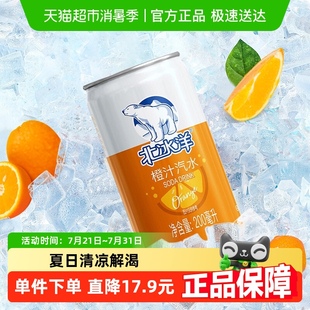 北冰洋迷你罐橙汁汽水200mlX24聽整箱果汁易拉罐碳酸飲料夏天飲品