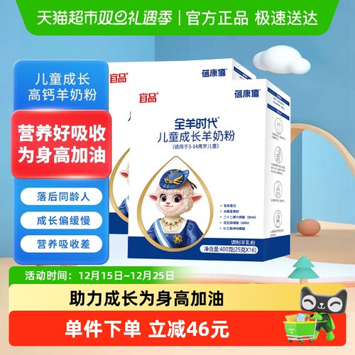 bekari/蓓康僖儿童成才羊奶粉