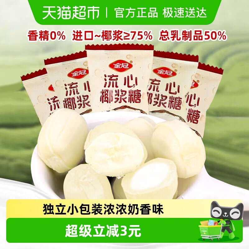 金冠流心椰浆糖抹茶糖夹心硬糖牛奶糖结婚庆喜糖休闲零食年货