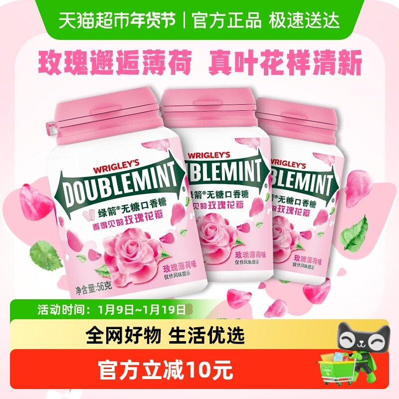 绿箭无糖口香糖果玫瑰薄荷味约40粒56g*3瓶清新口气零食