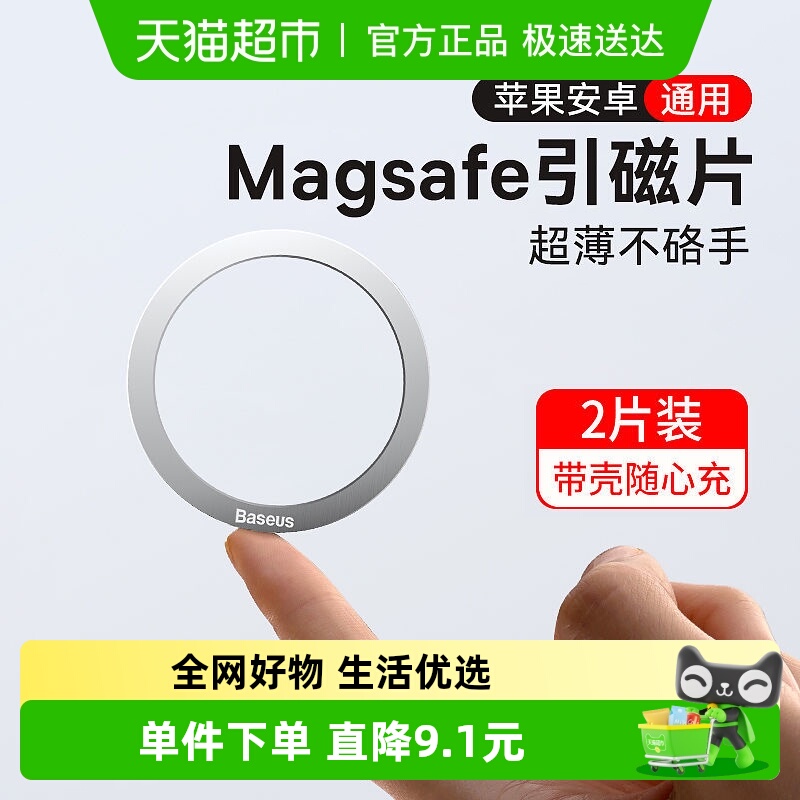 倍思magsafe磁吸贴片引磁片超薄