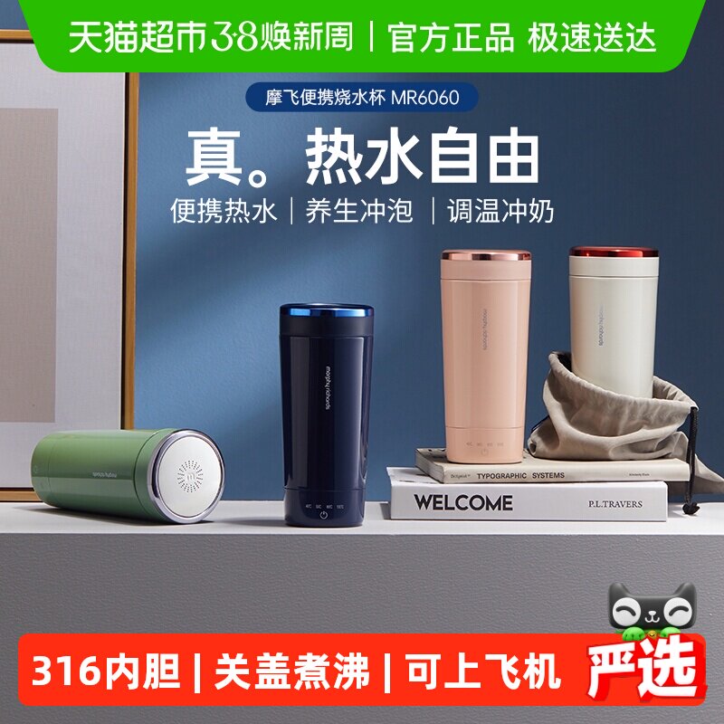 详情领优惠】摩飞烧水杯便携式电热水杯加热保温杯烧水壶家用小型