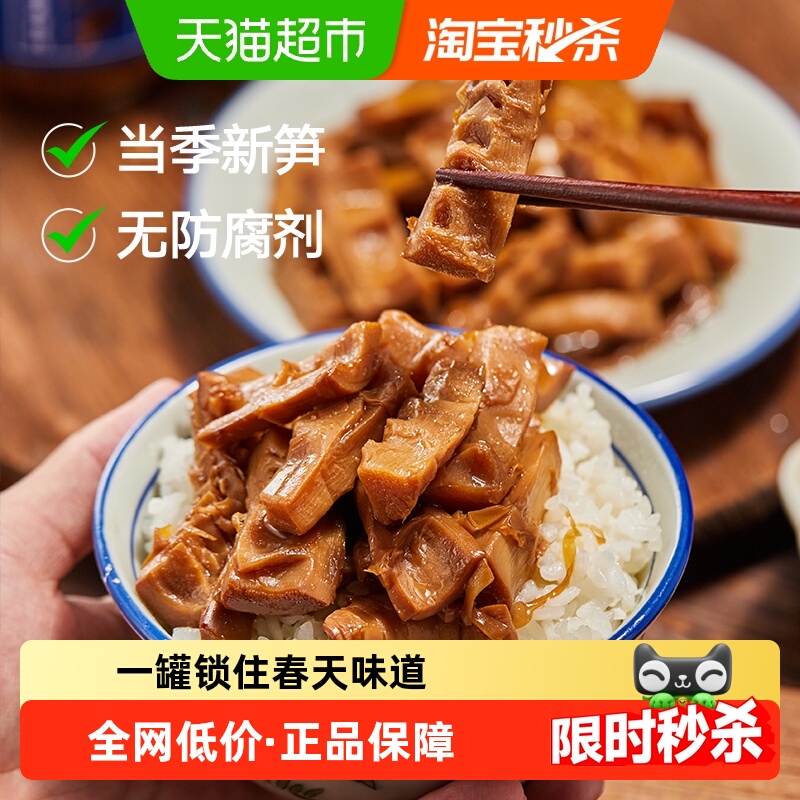 三关六码头宁波特产奉化油焖笋下饭菜农家春笋尖雷笋即食罐头送礼