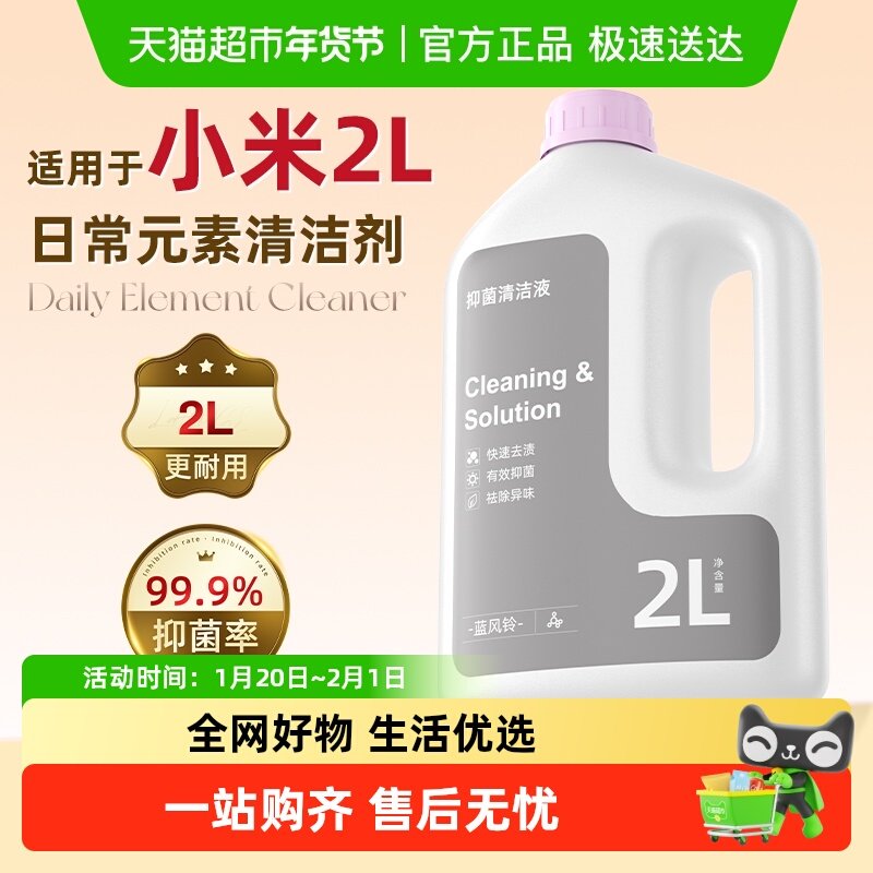 适用于小米洗地机清洁液3pro/4max扫地机器人清洗剂m40s抑菌配件,生活电器,洗地机配件/耗材,淘宝优惠券,粉丝福利购,淘宝优惠卷