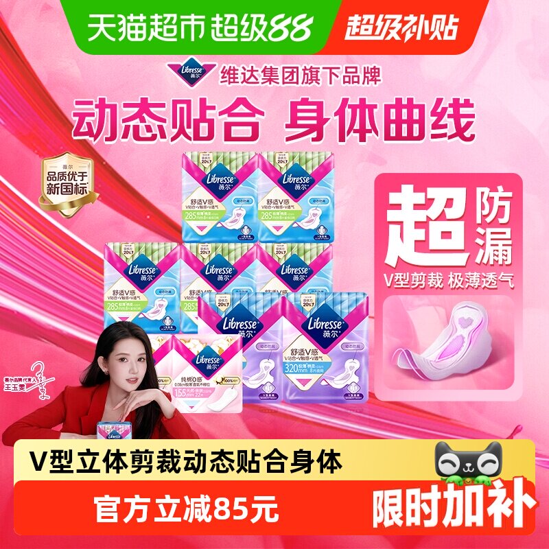 薇尔日夜用卫生巾100片 0.3元/片 - 86线报