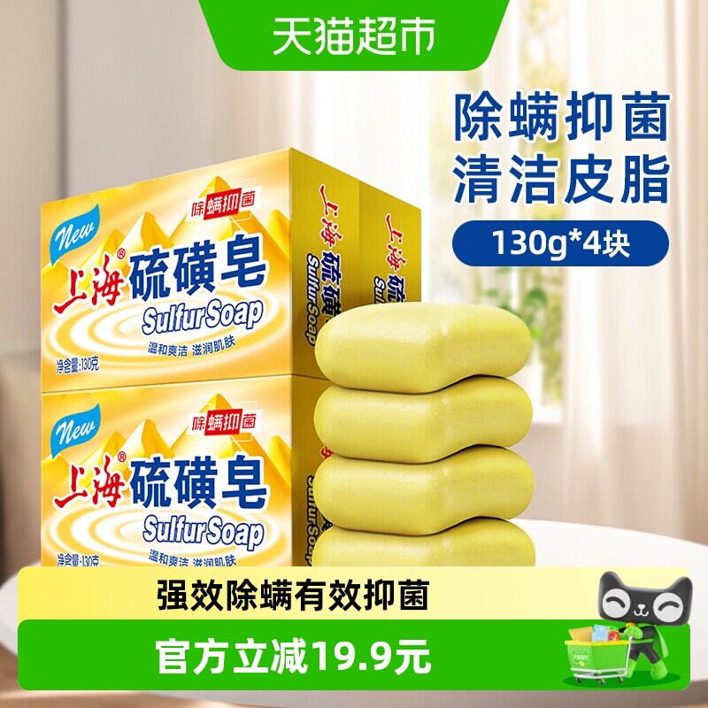 上海香皂高级硫磺皂清洁洗脸皂洗发沐浴老牌国货130g*4块