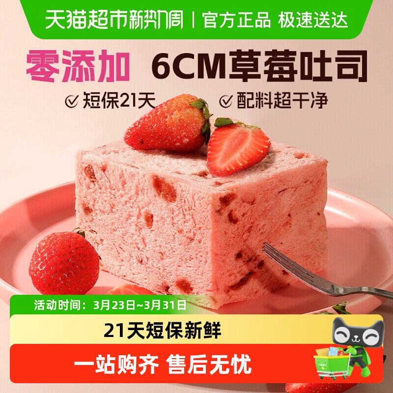 士丹顿草莓黄油厚切无边吐司面包营养健康学生早餐下午茶蛋糕点心