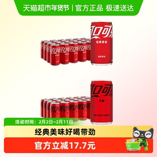 可口可乐饮料迷你罐(有糖/无糖任选)