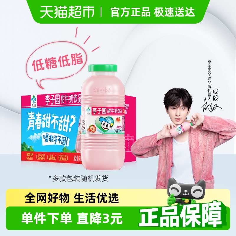 成毅同款 李子园草莓风味甜牛奶225ml*20瓶整箱儿童营养早餐奶