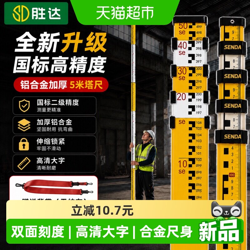 SD胜达5米伸缩尺双面刻度清晰图片