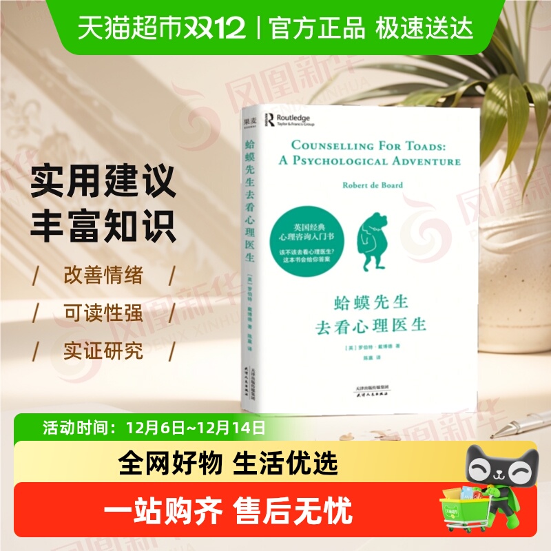 包邮任选蛤蟆先生去看心理医生