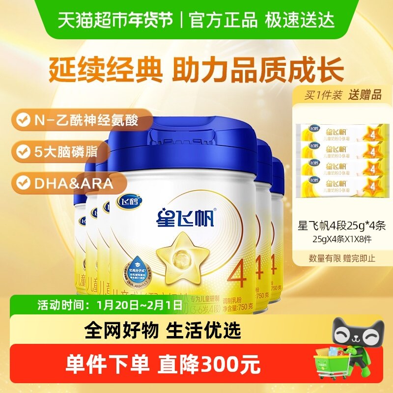 【送货上门到家】飞鹤星飞帆儿童成长配方奶粉4段3-6岁750g*6罐,婴童奶粉,儿童奶粉（非4段）,淘宝优惠券,粉丝福利购,淘宝优惠卷