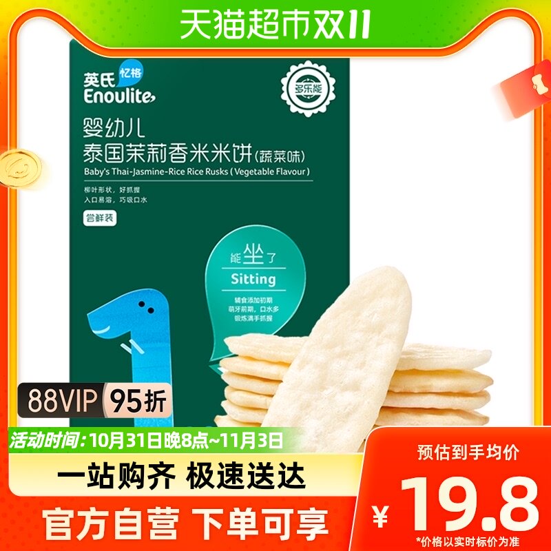 英氏婴幼儿蔬菜味米饼婴儿磨牙饼干儿童零食宝宝辅食24g怎么样,好用不?