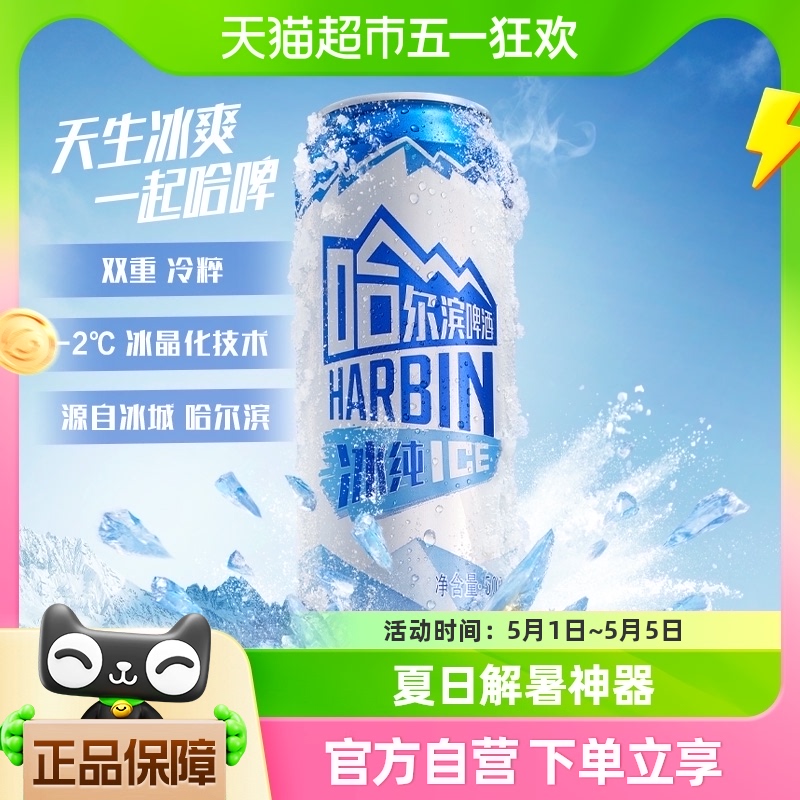 Harbin Beer/哈尔滨啤酒哈啤冰纯拉罐500ml*18听 酒类 啤酒 原图主图