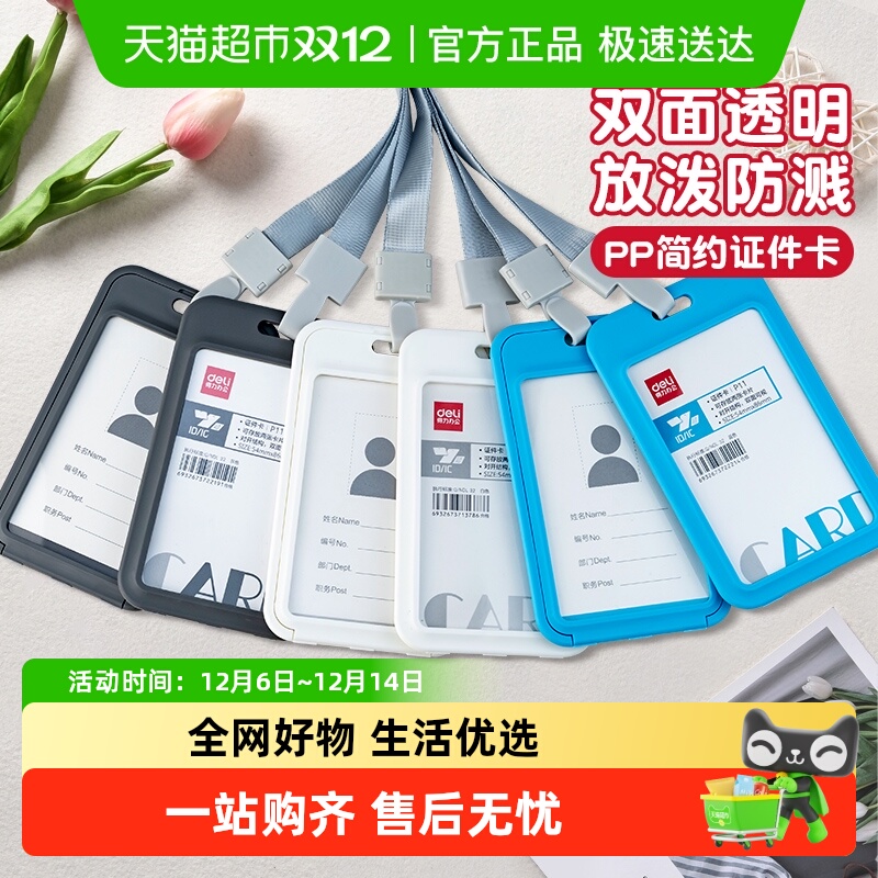 得力透明卡套通用圆弧边角