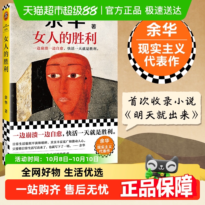 女人的胜利无余华