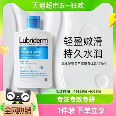 Lubriderm补水保湿滋润润肤乳