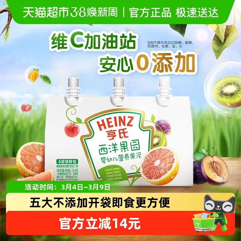 亨氏果泥宝宝婴标辅食零食苹果西梅水果泥多口味不添加水不添加糖