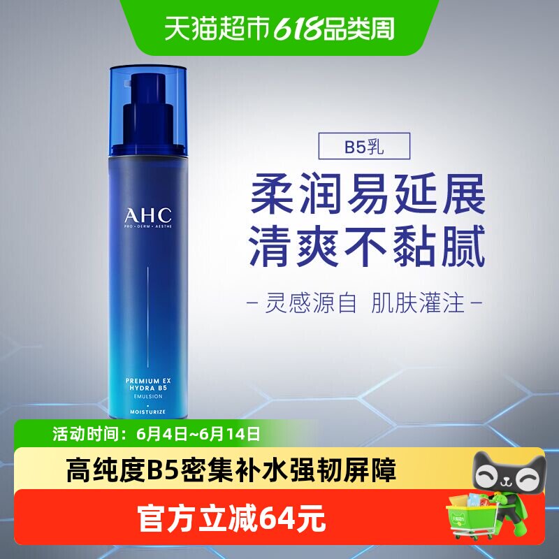 【下拉享淘金币优惠】AHCB5玻尿酸水盈乳液120ML补水保湿舒缓