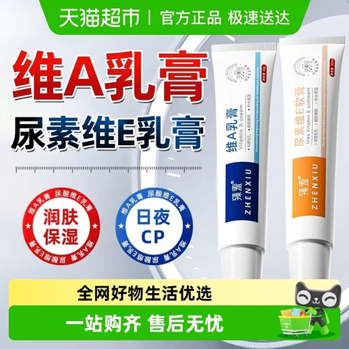 臻羞滋润保湿去鸡皮尿素维E乳霜