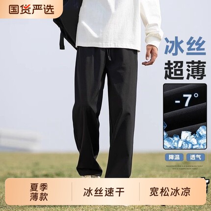 裤子男款夏季薄款2025新款垂感直筒冰丝速干休闲裤男士宽松运动裤
