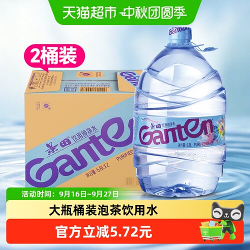 Ganten景田纯净水天然6.8L*2桶