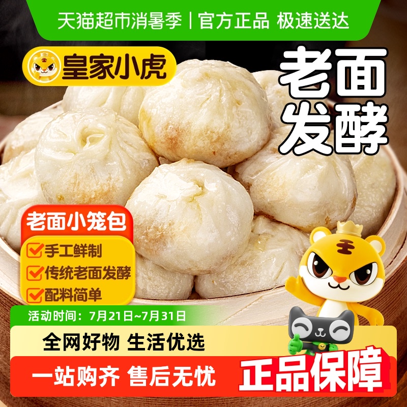 皇家小虎嵊州风味老面小笼包早餐