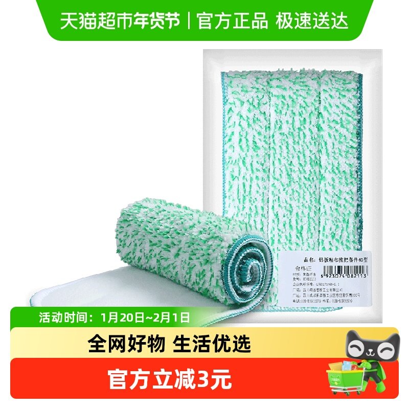 美丽雅铝板粘布拖把备件平板拖把可替换纤维布头,家庭/个人清洁工具,其他配件,淘宝优惠券,粉丝福利购,淘宝优惠卷