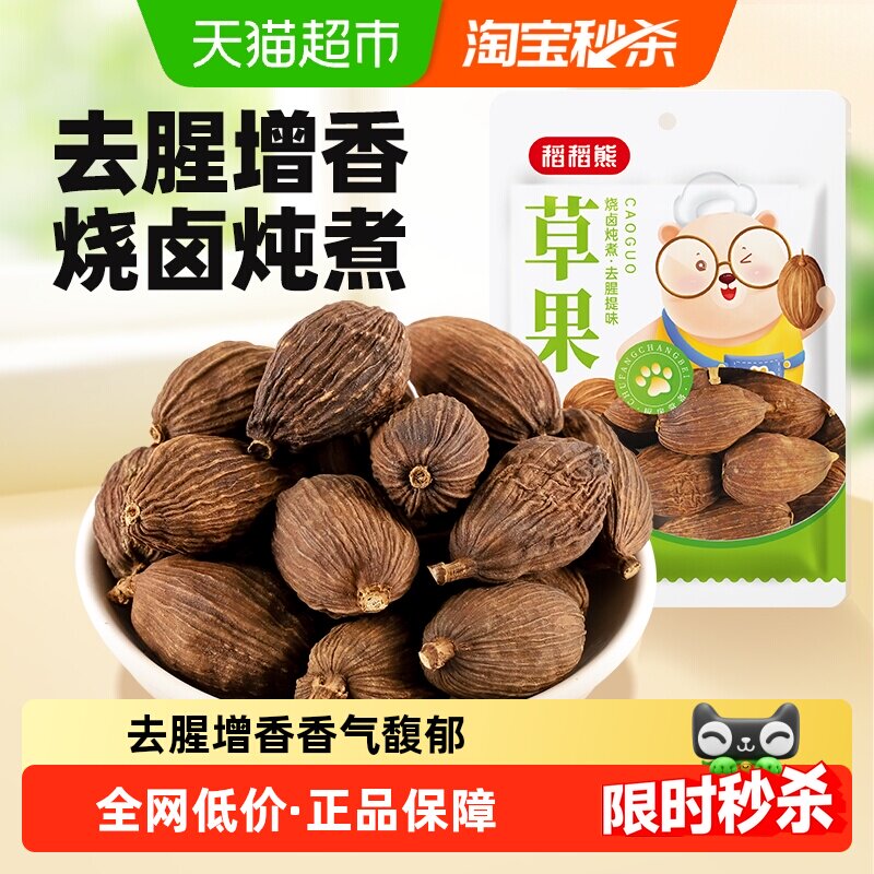 稻稻熊草果香料火锅调料家用烧卤料可搭八角花椒香叶大料桂皮香叶