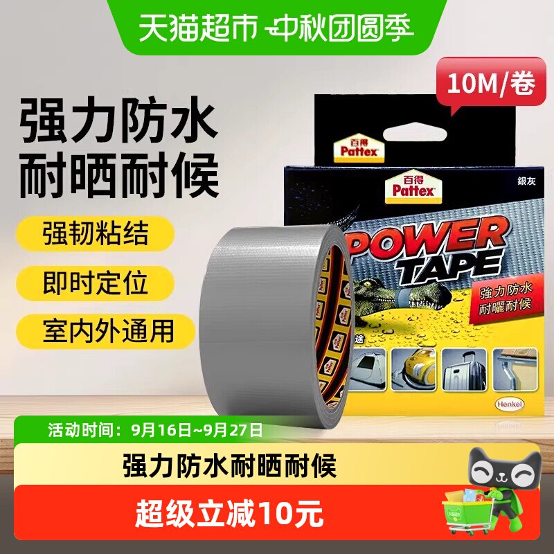 百得银灰色强力胶带防水强效粘接图片