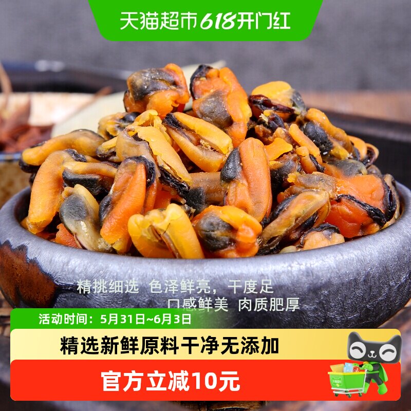 闽峡海鲜干货海虹青口干货淡菜干300g原味海产品贻贝非牡蛎蚝干贝