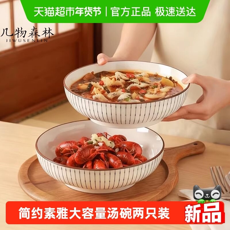 几物森林 酸菜鱼大盆碗汤碗家用水煮鱼小龙虾毛血旺专用汤盆,餐饮具,餐具瓷器套装,淘宝优惠券,粉丝福利购,淘宝优惠卷