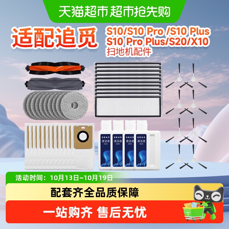 适配追觅扫拖地机器人S10ProPlus配件抹布集尘袋滚边刷耗材清洁液