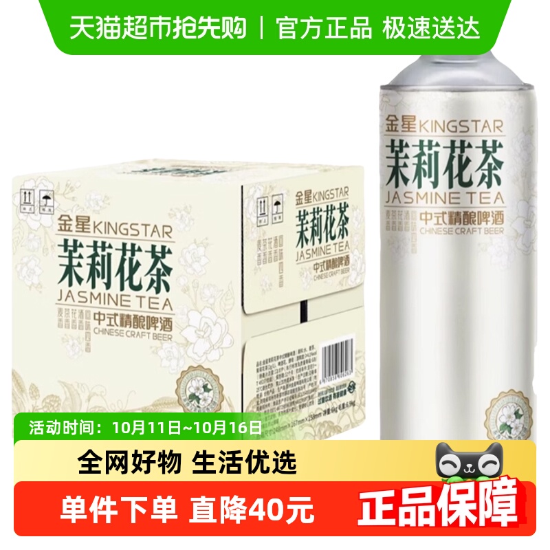 金星啤酒中式精酿啤酒1茉莉花茶