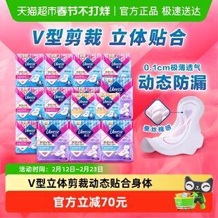 【优于新国标】Libresse薇尔舒适V感医护级卫生巾囤货套装140片