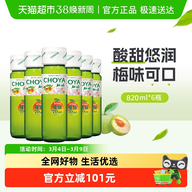 CHOYA/俏雅梅酒梅子酒820mlx6瓶青梅果酒 日式蝶矢夏日自制调酒