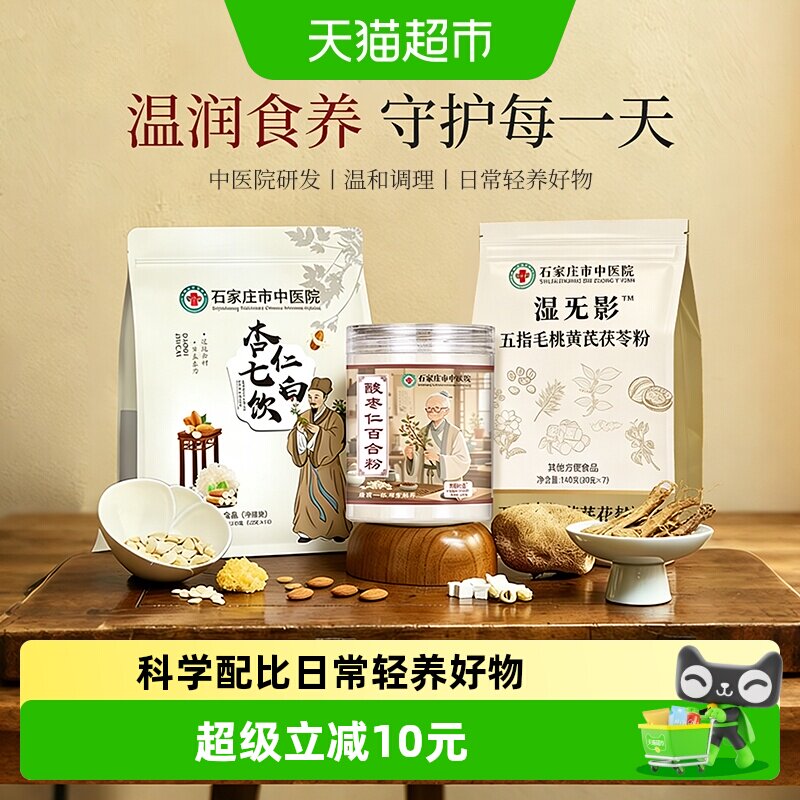 石家庄市中医院杏仁七白饮图片