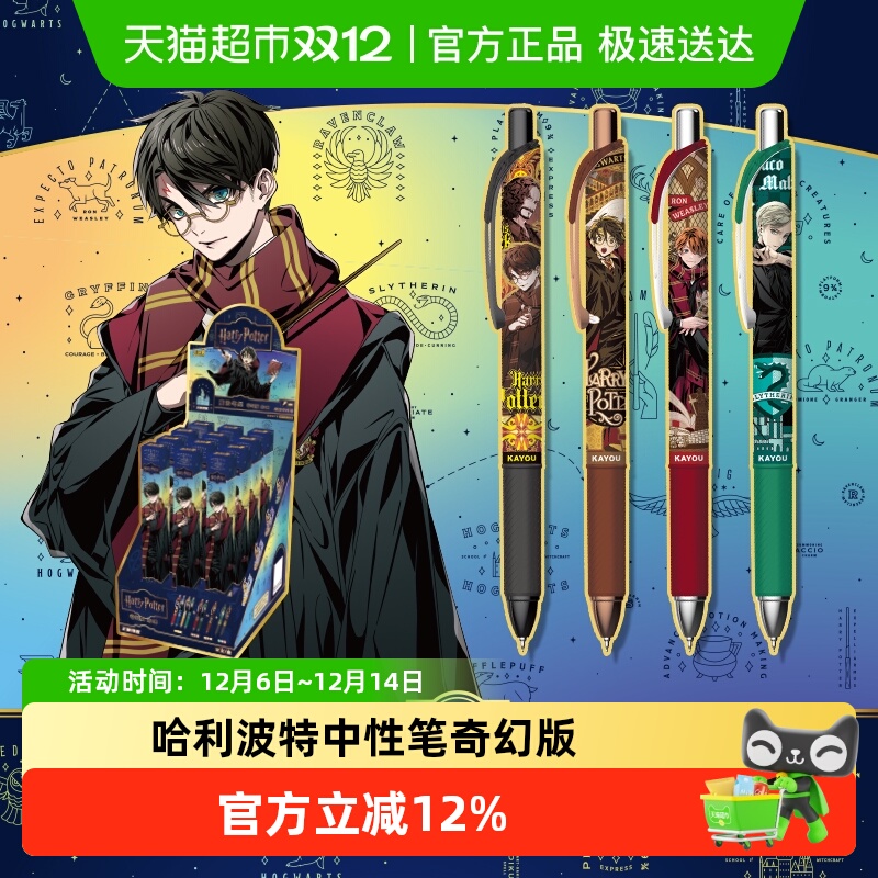 卡游按动哈利波特中性笔奇幻版