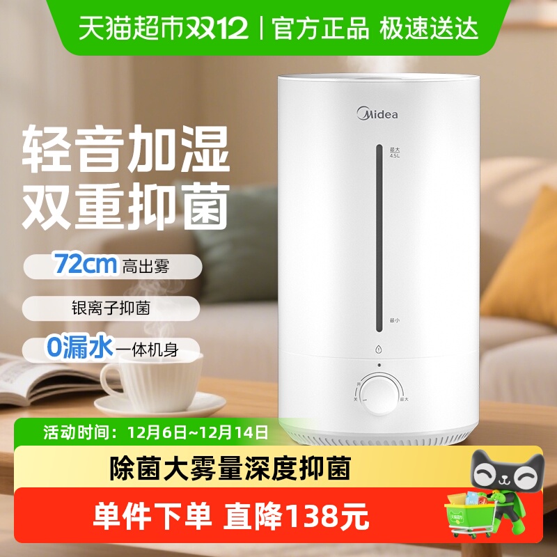 美的（Midea）大雾量加湿器卧室保湿办公室桌面家用雾化器大面积