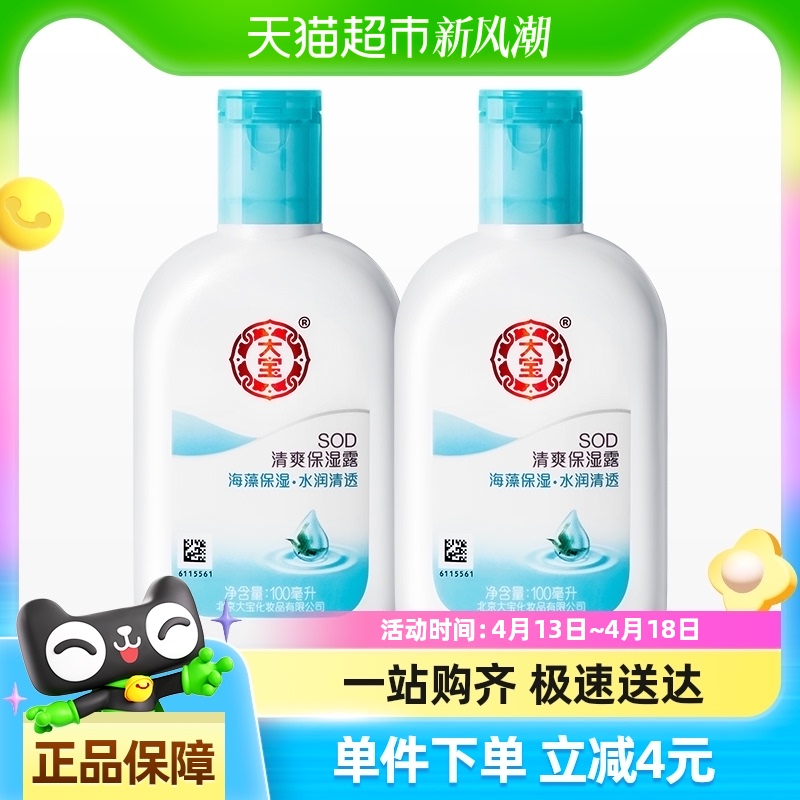 SODˬʪ¶ˮʪѧҺ˪100ml*2ƿ22.7Ԫ(88VIP 95)