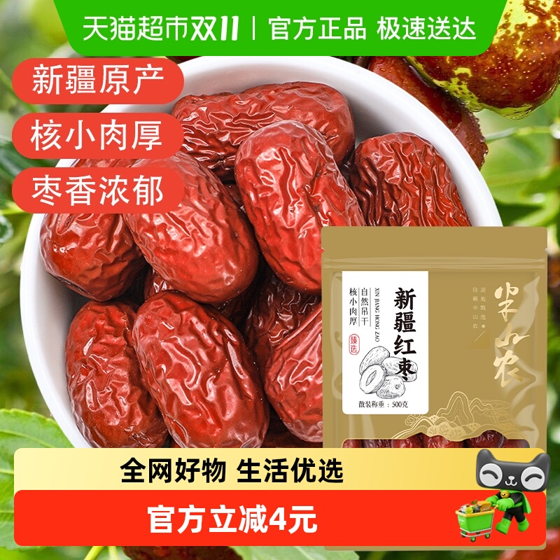 半山农红枣500g非特级新疆特产补养骏枣血非去皮无核免洗即食气